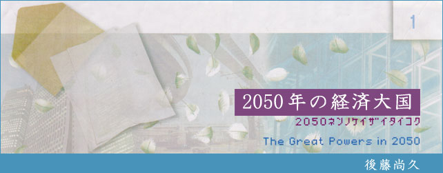 2050Ňoϑ卑 The Great Powers in 2050
